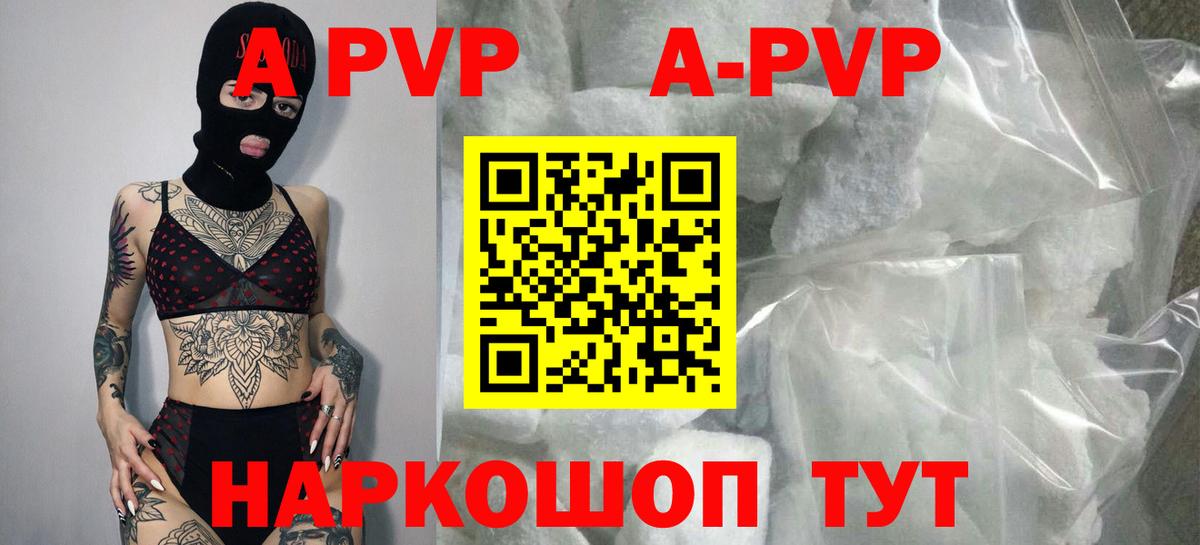 APVP СК  A PVP кристаллы  Добрянка  Вход с VPN  APVP мука 
