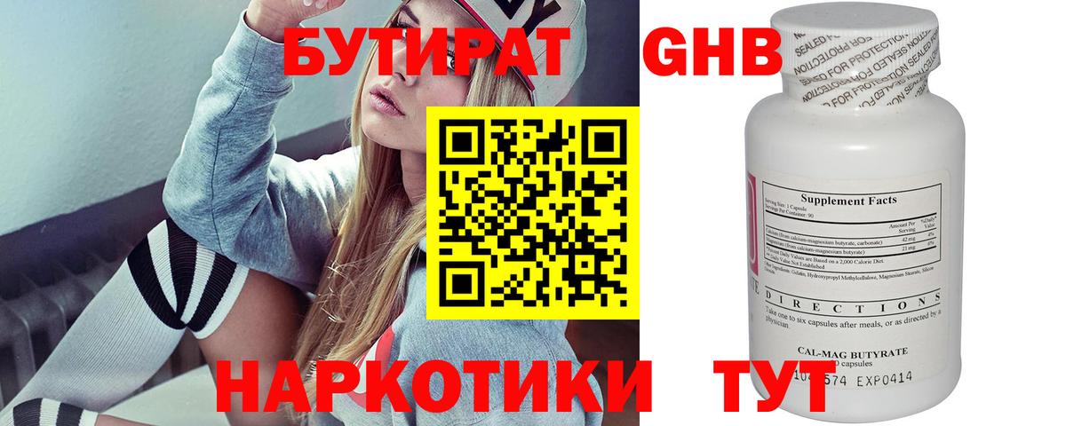 БУТИРАТ 99% Добрянка