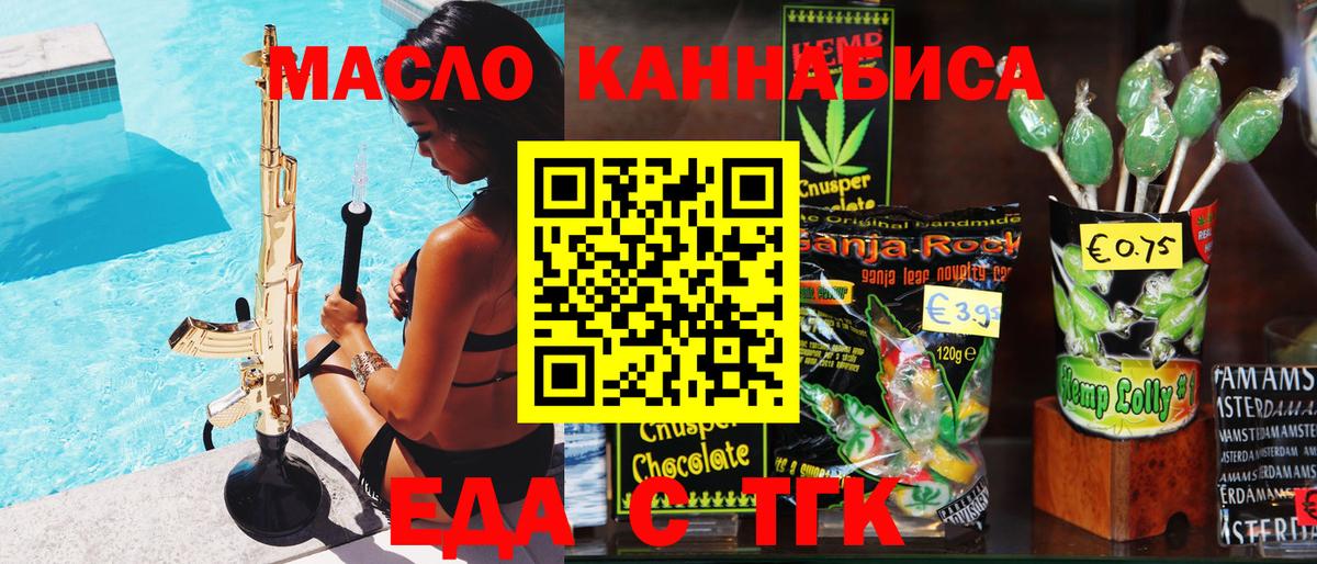 Печенье с ТГК конопля  Вход с VPN  Добрянка 