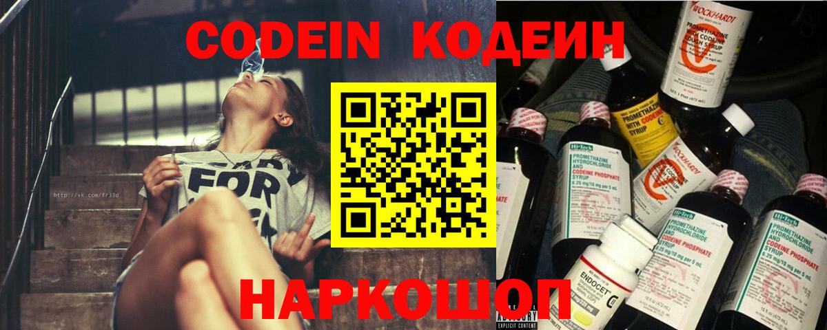 Кодеиновый сироп Lean напиток Lean (лин)  Кодеиновый сироп Lean Purple Drank  Вход с VPN  Добрянка 