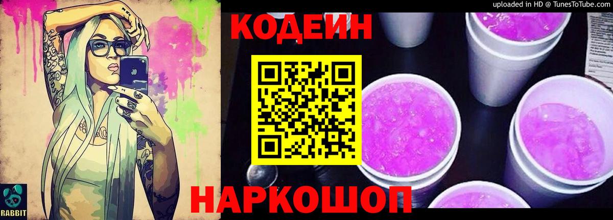 Кодеиновый сироп Lean Purple Drank Добрянка