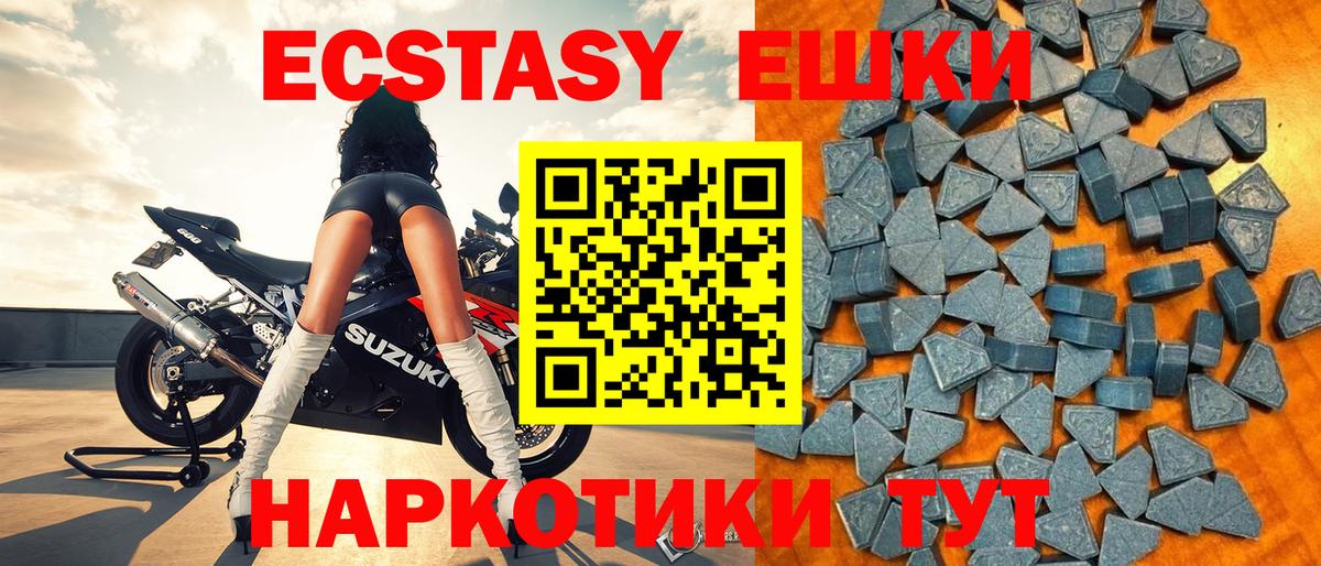 Ecstasy ешки Добрянка