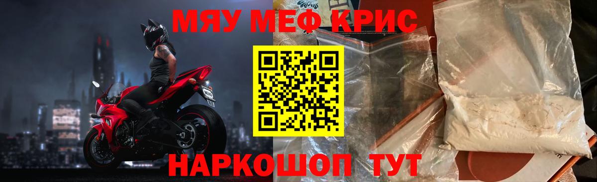 Меф мяу мяу мука Добрянка