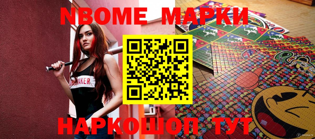 Марки N-bome 1,8мг Добрянка